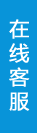 打开客服菜单